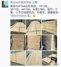 精品木材銷售信息——找原木，找板材，在這里