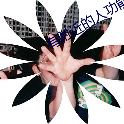 附近的人功能與科技中介服務(wù)的融合 連接身邊的技術(shù)專家