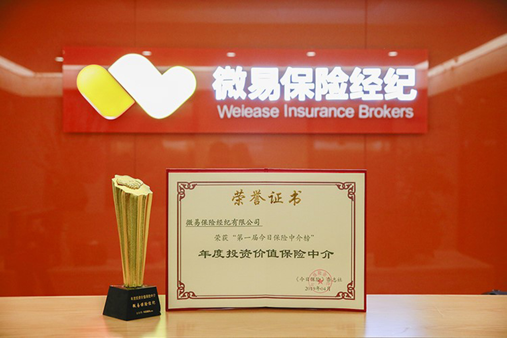 微易保險(xiǎn)經(jīng)紀(jì)榮膺“年度投資價(jià)值保險(xiǎn)中介”，科技賦能重塑中介服務(wù)新典范